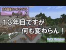 【Minecraft】 方向音痴のマインクラフト Season10 Part1 【ゆっくり実況】