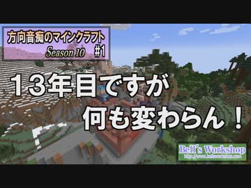 【Minecraft】 方向音痴のマインクラフト Season10 Part1 【ゆっくり実況】