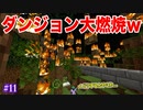 イタズラで置いたマグマがダンジョンに着火して大燃焼してるって！！！wwwww【World of Color Wheel #11】