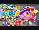 カービィがマホロアとたたかったあとのおはなし？part7【星のカービィ トリプルデラックス】