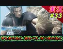 part33 ザックスぅぅぅッ！！！【クライシスコア】【PS5版】実況【クライシスコア リユニオン】【FF7】FFⅦ