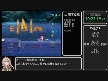 Steam版FF4(3D REMAKE)ハード　モンスター図鑑完成RTA 16時間30分54秒　part13