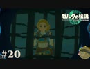 【ゼルダの伝説 Tears of the Kingdom】やっぱり姫様かわいいな、ん？【実況】#20