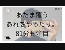 ASMR あたま覆うあれをやったり。81分も注目【のりたまキャス】