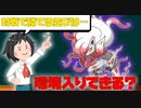 ヒスイゾロアークの対戦環境考察【さすがに強すぎ！？】