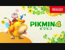 【Switch新作】ピクミン4 紹介映像