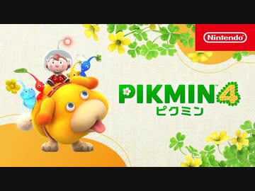 【Switch新作】ピクミン4 紹介映像