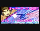 【オバブ】クロブで一番乗ったフラウロスをオバブでも乗りつくす！【変更点・対戦シャッフル動画】