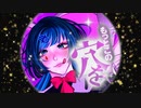 ラビットホール / 歌ってみた