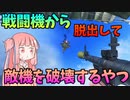 【BF2042】琴葉茜がガチ勢の神技rendezookを試した結果wwwストーリー215