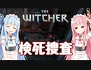 【TheWitcher/ウィッチャー】琴葉姉妹のテメリア旅行#27【VOICEROID実況】