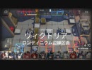 【アークナイツ】(危機契約#11)７日目「ロンディニウム辺縁区画」デイリ(8等級)