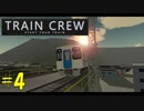 【TRAIN CREW】東北ずん子の運転記録　#4(671列車 普通 江ノ原～館浜)【VOICEPEAK実況】