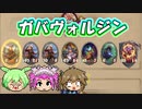 【バトルグラウンド】永遠のガバプレイ！？ヴォルジン【Hearthstone】