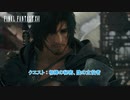 【ネタバレあり】クエスト : 大工房増進せよ、鍛冶師と切磋 Part 48【FINAL FANTASY XVI】