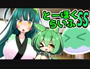 とーほくらいふSS「ずんだお手伝い日記＃01東北ずん子は痩せたい」【VOICEROID劇場】