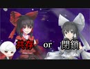 選　択【永遠消失の幻想郷】#11