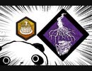 【Dead by Daylight】兎に角DbD part181【ゆっくり実況】