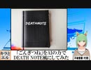 【AI童話】「ごんぎつね」をAIの力でDEATH NOTE風にしてみた(2023/07/02)