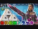 「ネオンネットワークコレクションイベント」で登場する全無料報酬が確定！？超激レアスキンを見逃すな！【トラッカー】【スーパーレジェンド】【リーク】【APEX LEGENDS/エーペックスレジェンズ】