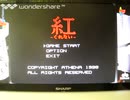 [実況]「紅 -くれない-=デザエモンPLUS・セレクト100（PS）」初見プレイ！（デジカメ撮影）