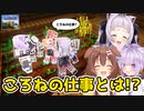 [part19]ころねの久々お仕事！　～ころねの初めてのマインクラフト～