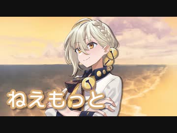 ねえもっと ／ 伊織弓鶴 （歌うA.I.VOICE） オリジナル曲