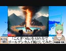 【AI童話】「ごんぎつね」をAIの力でゴールデンカムイ風にしてみた(2023/07/03)