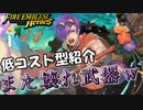 【FEH】低コスト型紹介！水着シェズ男が壊れ武器 持ってます