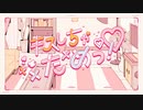 キスしちゃだめっ！ver.よん