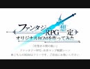【フリーBGM】吹雪の間の戦い【氷系マップ(戦闘時)】
