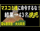 誰も理解していなかった火砕流の恐怖！　図解『雲仙普賢岳 大火砕流』