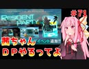 【VOICEROID実況】茜ちゃん、DPやるってよ #71【beatmaniaIIDX】