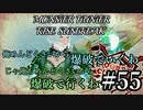 モンハンであそ部【サンブレイク編】#55　ありがとうオロミドロ…！