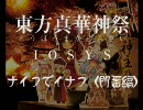 【ニコカラ】ナイフでイナフ＜門番編＞(off vocal)【東方】