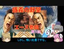 ＜信長の野望・新生＞こころのほのぼの詐称記　第3話（上級二階堂家、1560年）