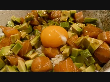 【サーモンとアボカドのタルタル丼】自由すぎる屋敷しもべ