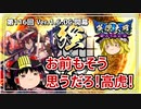 【英傑大戦】これが正四位のリアル 第116回【海道の支配者】