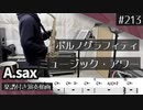 ポルノグラフィティ「ミュージック・アワー」をアルトサックスで演奏 楽譜 コード 付き演奏動画
