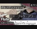 ポルノグラフィティ「ミュージック・アワー」をフルートで演奏 楽譜 コード 付き演奏動画