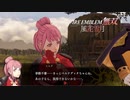 【FE無双 風花雪月実況】Part.96