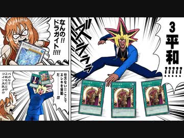 エレキデッキで「３平和の使者」が決まった謎デュエル