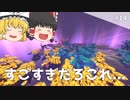 【Minecraft】このエンドさすがにすごすぎない?? - 優雅な世界で生きる part14【ゆっくり実況】