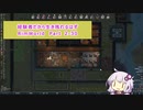 【結月ゆかり実況プレイ】経験者だから生き残れるはずRimWorld Part2-30