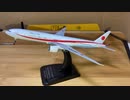 ANA TRADING CO.,LTD B777-300ER 航空自衛隊 日本国政府専用機 全日空商事 Scale:1/500 次期政府専用機モデル（発売当時）