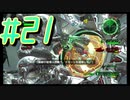 【地球防衛軍6】地球だけを守る四人の素人地球防衛軍#21 ・22:サードマシン【実況プレイ】