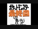 ポケットモンスター赤を数年ぶりにプレイpart36(最終回) 四天王&チャンピオン後半【プレイ動画】