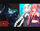 【メトロイドドレッド】シリーズミリしらあかりちゃんがグダグダ走る・ドレッドpart23【VOICEROID実況プレイ】
