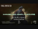 【ネタバレあり】ファスティトカロン、セクレト、セヴェリアン、ナインオブナイヴズ戦 Part 49【FINAL FANTASY XVI】