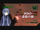 【地球防衛軍６】タカハシ命尽の四兵科いんしば#052　M.065 退路の敵【いきなりＩＮＦ縛り】